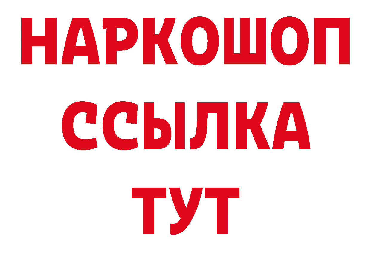 БУТИРАТ Butirat онион дарк нет hydra Городовиковск